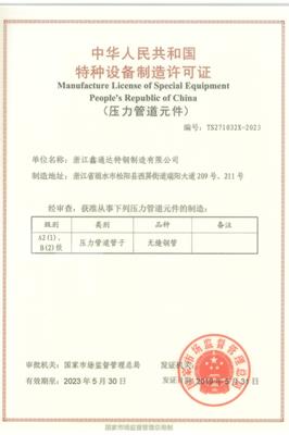 Manufacture License of Special EquipmentPeople's Republic of China