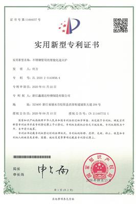 patent certificate 202003