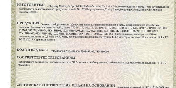 Our company pass the CU TR 032 Certificate