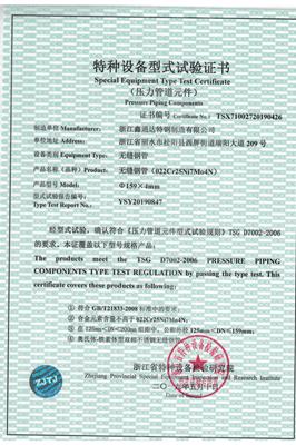 Special Equipment Type Test Certificate 02