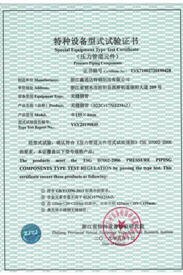中国特种设备压力管道元件认证4