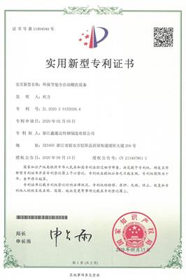 patent certificate 20200202