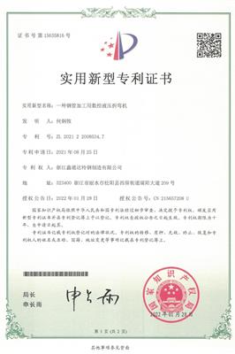 patent certificate 20210802