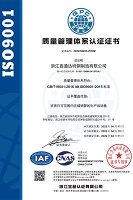 ISO9001 认证