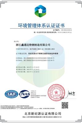 ISO14001-2015环境管理体系认证