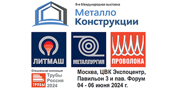 TUBE RUSSIA 2024/Трубы Россия 2024