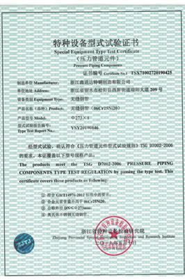 特种设备型式试验证书 01