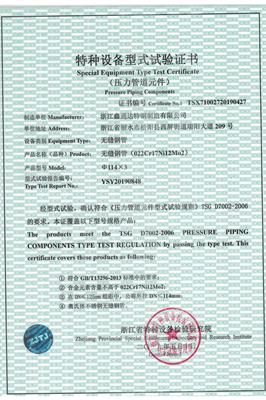 特种设备型式试验证书 03