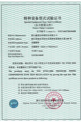 特种设备型式试验证书 04