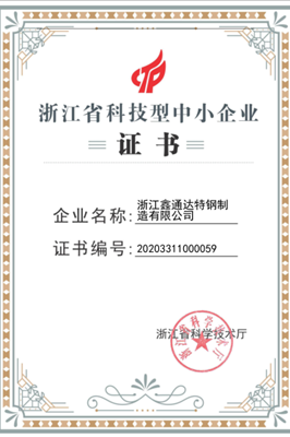 浙江省科技型中小企业