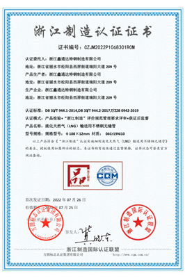 浙江制造品字标认证
