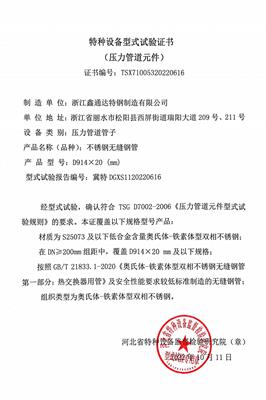 特种设备检测证书