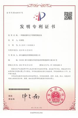 专利证书 20181