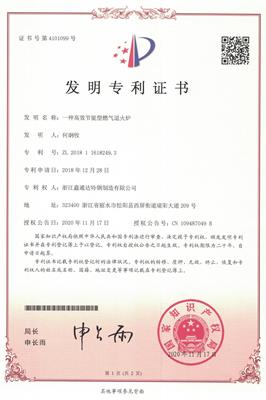 专利证书 20182