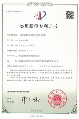 专利证书 201903
