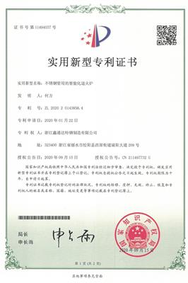 专利证书 202003