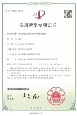 专利证书 202004