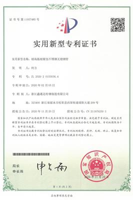 专利证书 202005
