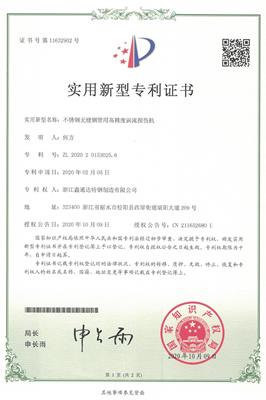 专利证书 20200201
