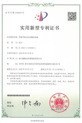 专利证书 20200202