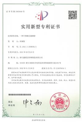 专利证书 20210801