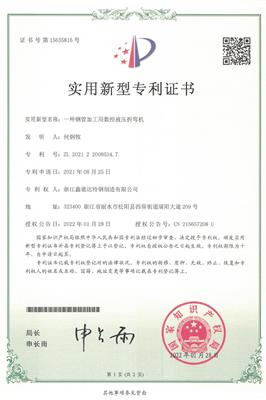 专利证书 20210802