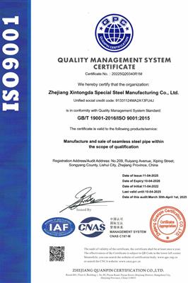 ISO9001:2015 质量管理体系